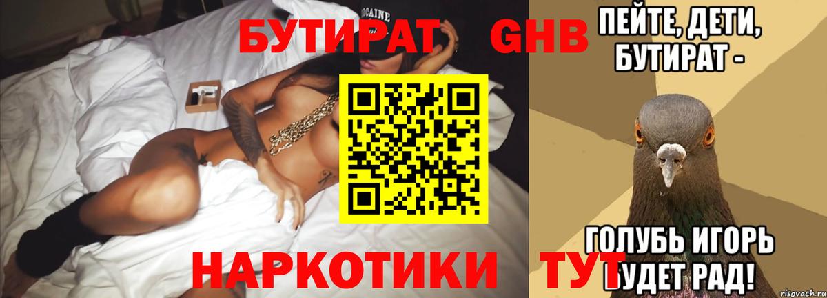 Кумертау  Бутират GHB  БУТИРАТ  Вход с VPN 