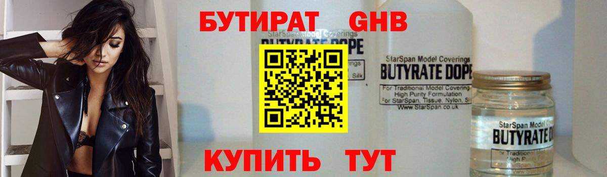 Бутират оксибутират Кумертау