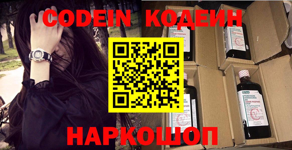 Кодеин Purple Drank Кумертау