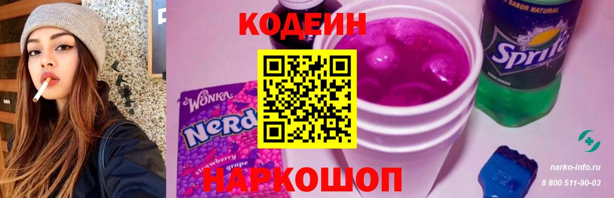 Кодеин напиток Lean (лин)  Вход с VPN  Кумертау 