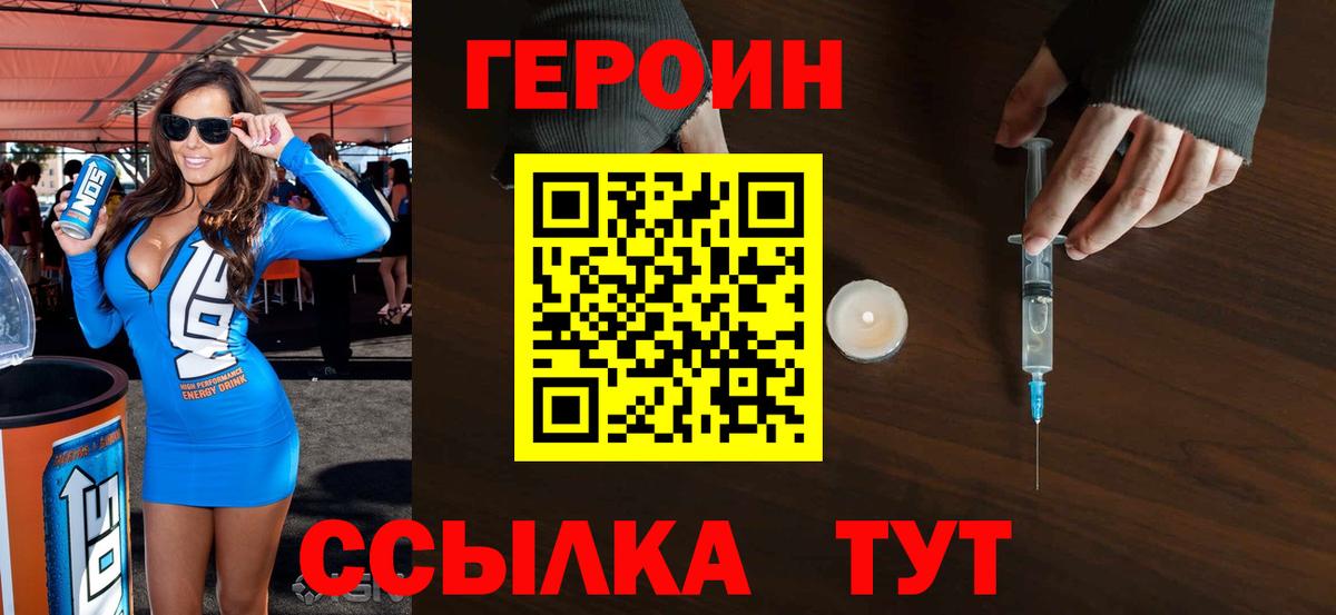 Героин VHQ Кумертау