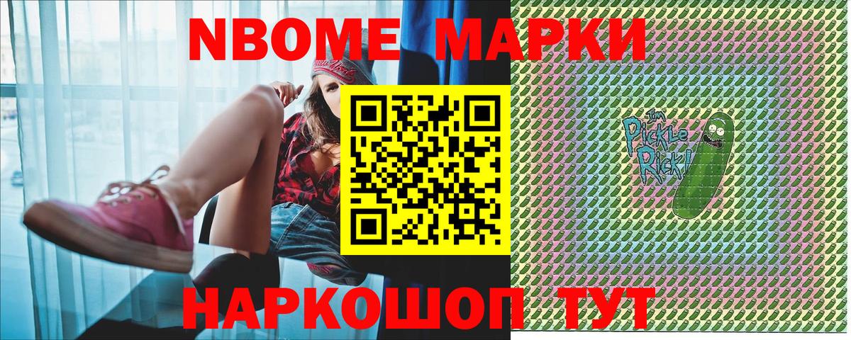 Марки N-bome 1500мкг  Марки N-bome  Кумертау  Вход с VPN 
