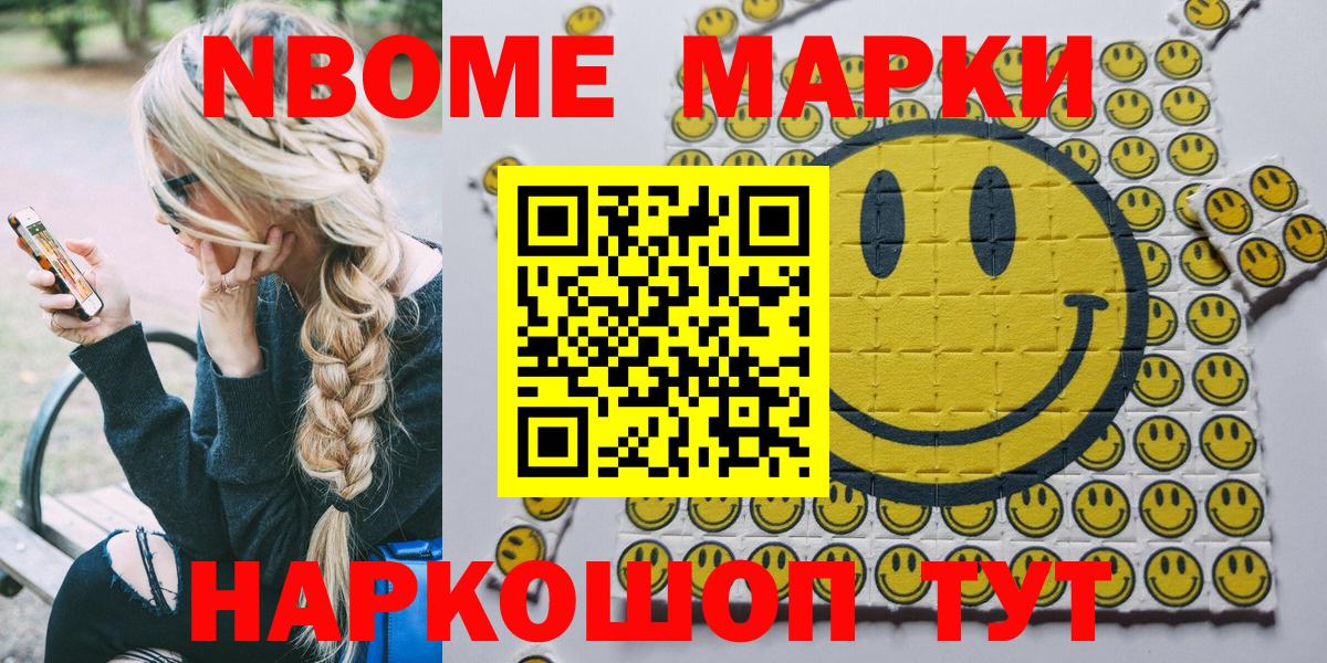 Марки 25I-NBOMe 1,5мг Кумертау